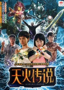 Skyfire Legend (2011) poster