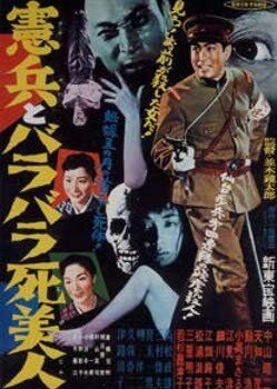 Kenpei to Barabara Shibijin (1957) poster