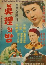 The Night of Truth Korean Movie photo