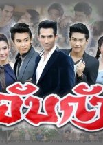 Chap Kang Thai Drama photo