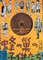 Children of the Beehive Japanese Movie photo