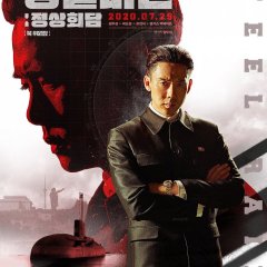 Steel Rain 2: Summit Korean Movie photo