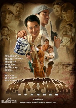 Di Xia Jiao Tong Zhan (2007) poster