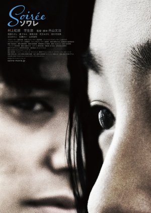 Soirée (2020) poster
