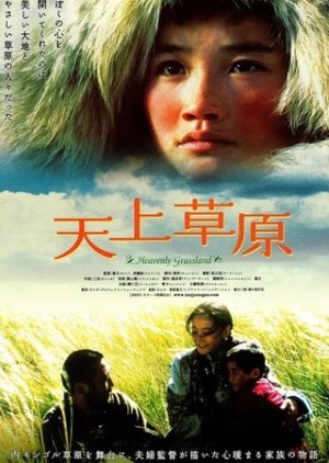 Heavenly Grassland (2002) poster