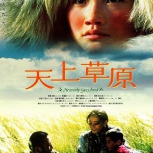 Heavenly Grassland (2002)