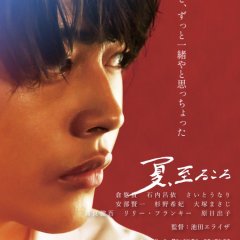 Town Without Sea Japanese Movie photo
