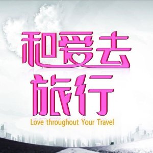 Love Throughout You Travel (2016)