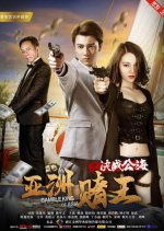 Gamble King of Asia Chinese Movie photo