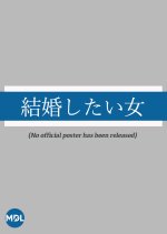 Kekkonshitai Onna Japanese Drama photo