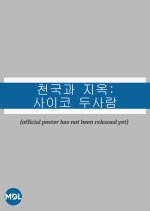 Heaven and Hell: Two Psychos Korean Drama photo