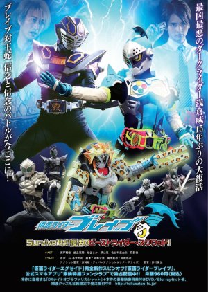 Kamen Rider Brave: ~Let's Survive! Revival of the Beast Rider Squad!~ (2017) poster