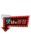 Delicious Rendezvous korean drama review