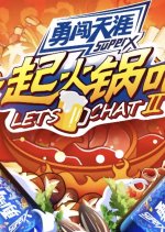 Let's Chat Season 2 Chinese TV Program photo