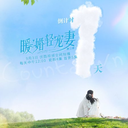 Nuan Hun Qing Chong Qi Season 2 (2021)