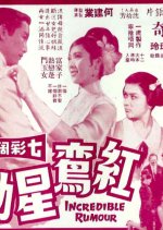 Incredible Rumour Hong Kong Movie photo