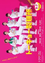 Tokyo Seimenjo Japanese Drama photo