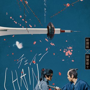Chain (2021)
