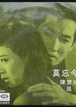 Forget Not Tonight Hong Kong Movie photo