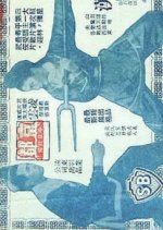 Romance of the Sword Hong Kong Movie photo