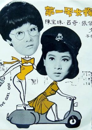 Girl Detective 001 (1966) poster