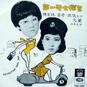 Girl Detective 001 (1966)