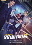 Master, Wait a Moment chinese drama review