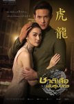 Chart Suer Pun Mungkorn thai drama review