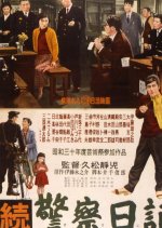 The Policeman's Diary Part 2 Japanese Movie photo