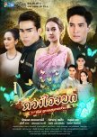 Suparburoot Jorm Jon: Duang Jai Kabot thai drama review