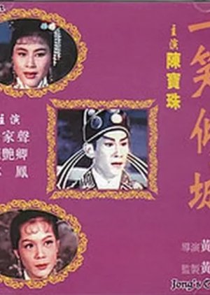 A Smile for a Kingdom (1962) poster