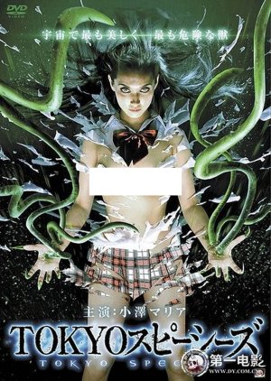 Tokyo Species (2012) poster