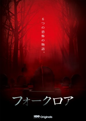 Folklore:  Tatami (2018) poster