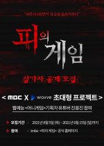 Bloody Game Korean TV Program photo