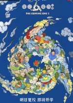 The Coming One Season 5