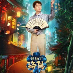 Glory Is Back! Luo Yang Chinese TV Program photo