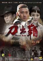 Sheath Knife Chinese Drama photo
