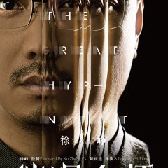 The Great Hypnotist Chinese Movie photo
