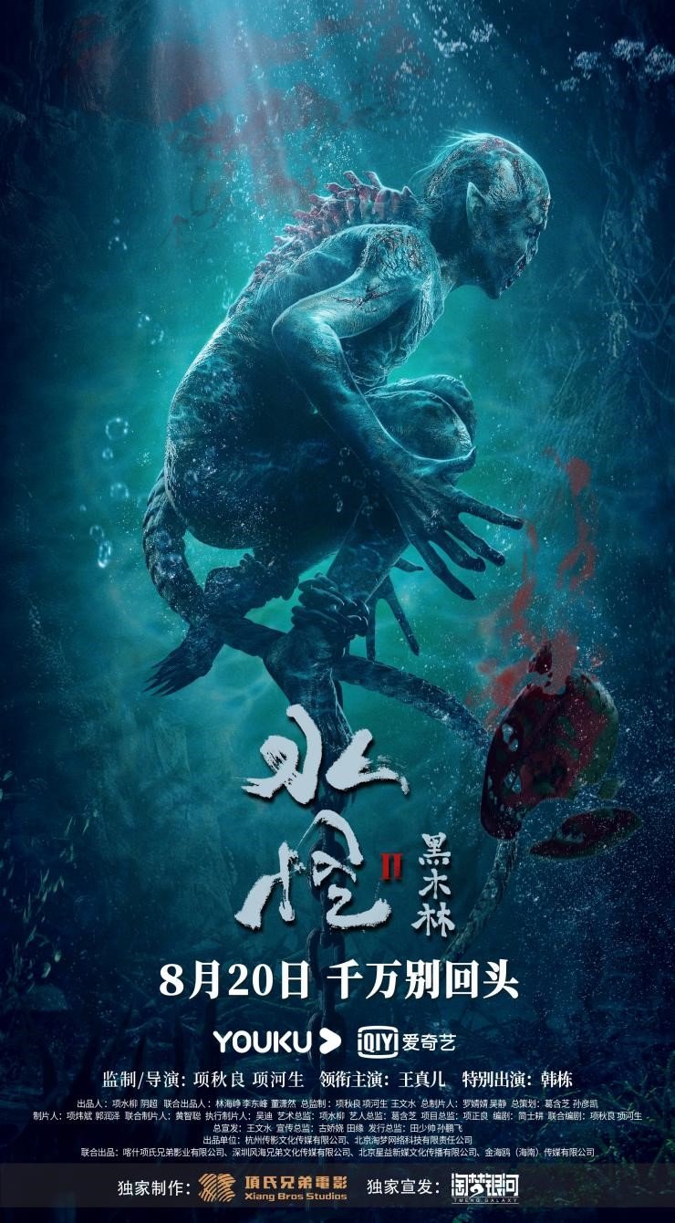 Sea Monster 2: Black Forest (2021) - MyDramaList