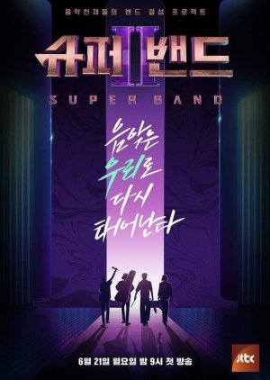 Super Band 2 (2021) poster