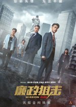 Mission Run Hong Kong Drama photo