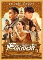 Chase After You Chinese Movie photo
