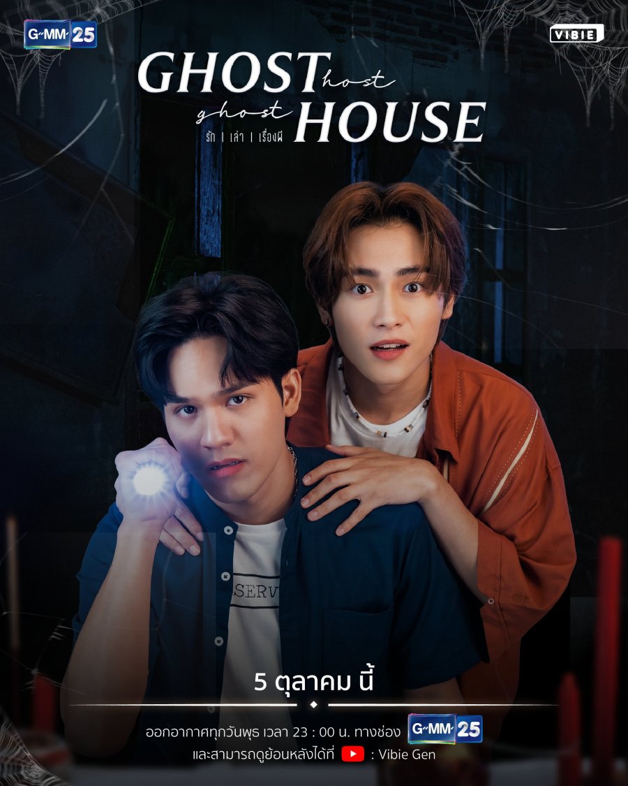 Постер Гость-призрак, дом-призрак 2022