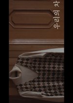 Our Difference Korean Movie photo