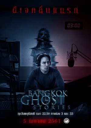Bangkok Ghost Stories: DJ (2018) poster