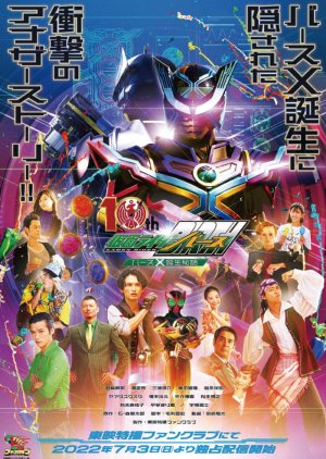 OOO 10th Kamen Rider Birth: Birth X Birth Secret Story (2022) poster