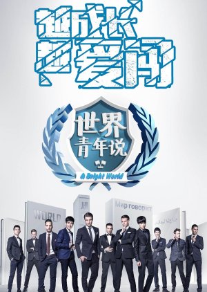 A Bright World Season 1 (2015) poster