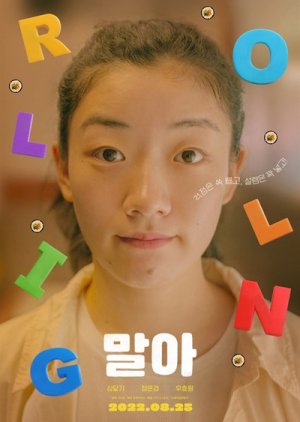 Rolling Girl (2022) poster