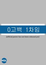 0 Confession 1st Round Korean Drama photo