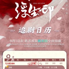 Seal of Love Chinese Drama photo